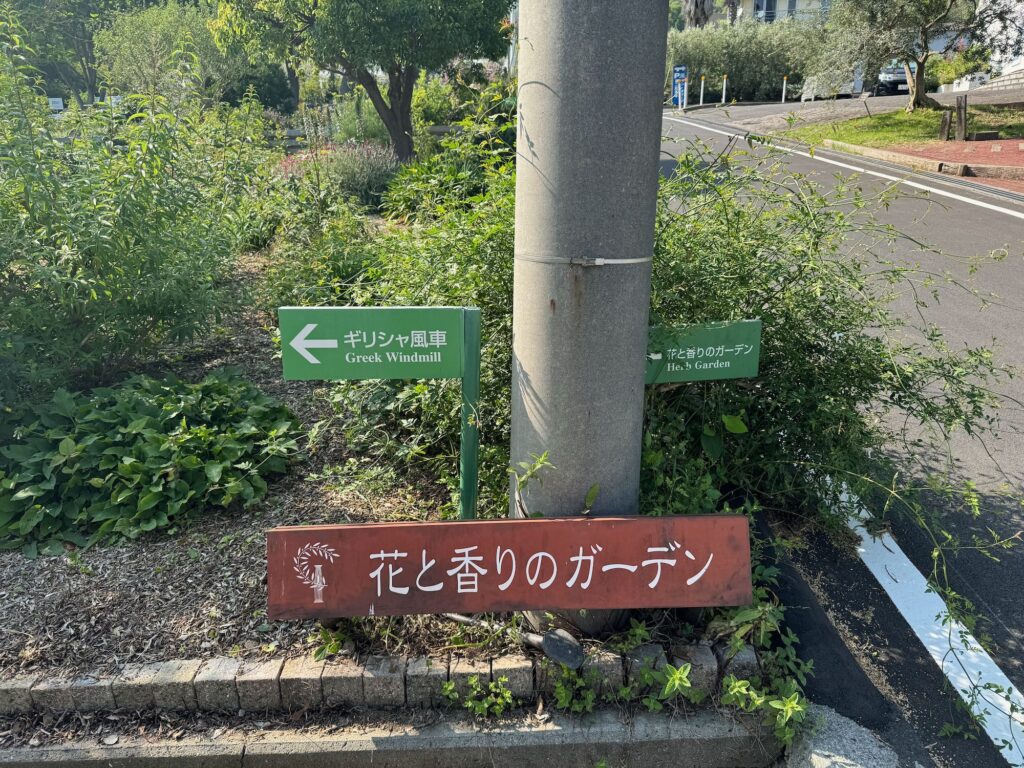 小豆島橄欖公園 希臘風車指示牌