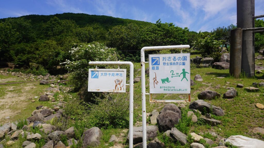 銚子溪自然動物園猿之國 指示牌